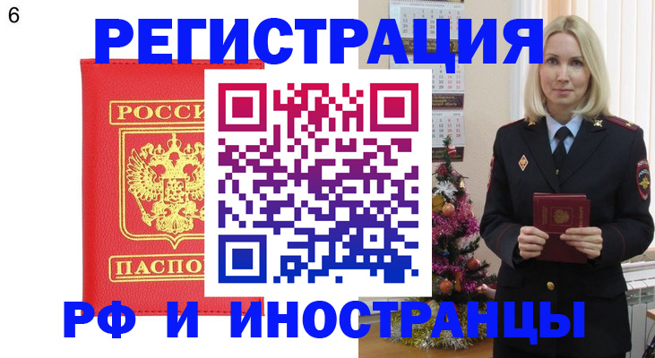 временная регистрация купить в Урюпинске